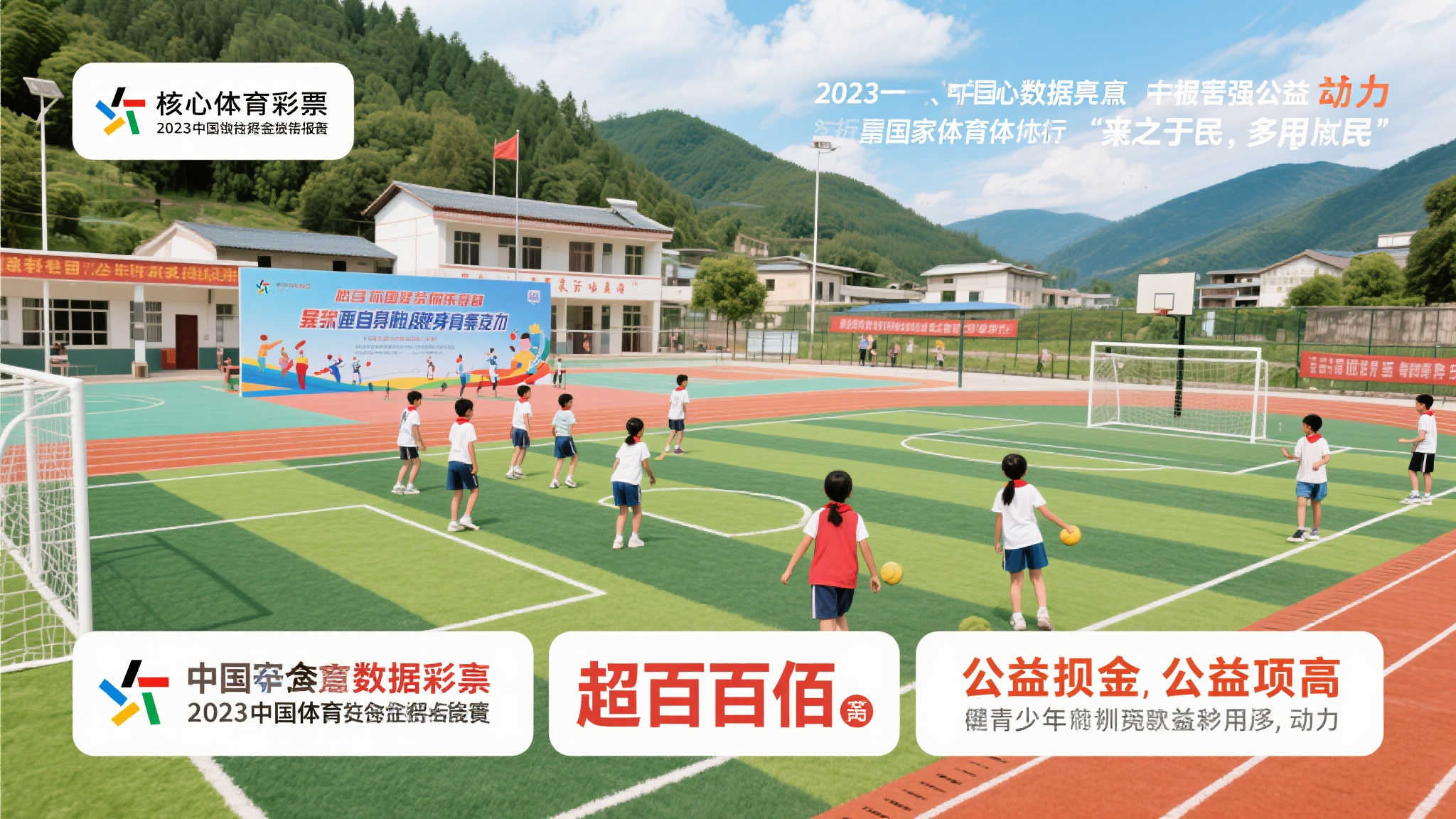 一览无余!2023年中国体育彩票社会责任报告精华图解 一览无余!2023年中国体育彩票社会责任报告精华图解