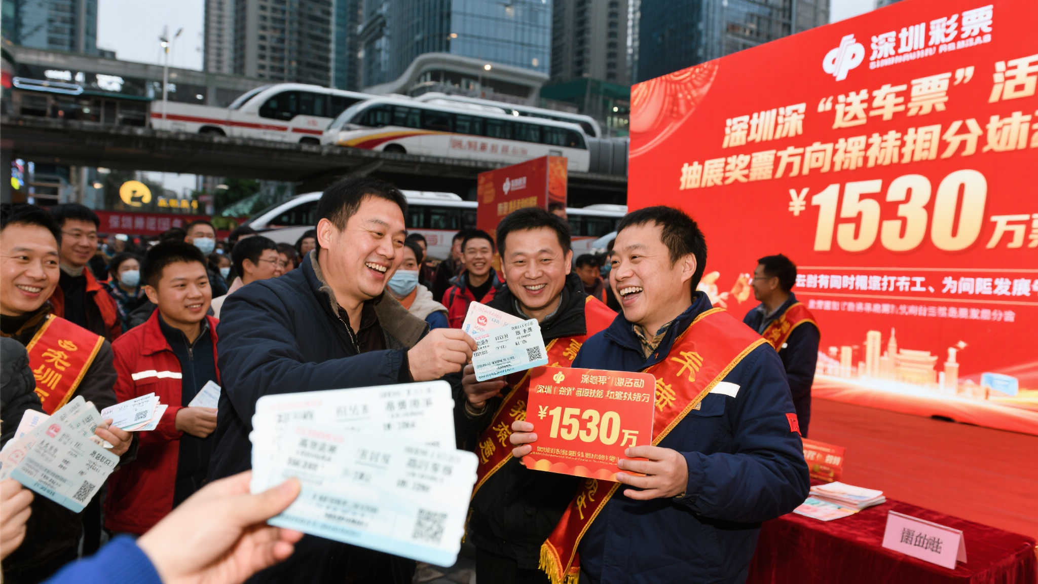 深圳福彩为1530名幸运打工人送车票 深圳福彩为1530名幸运打工人送车票