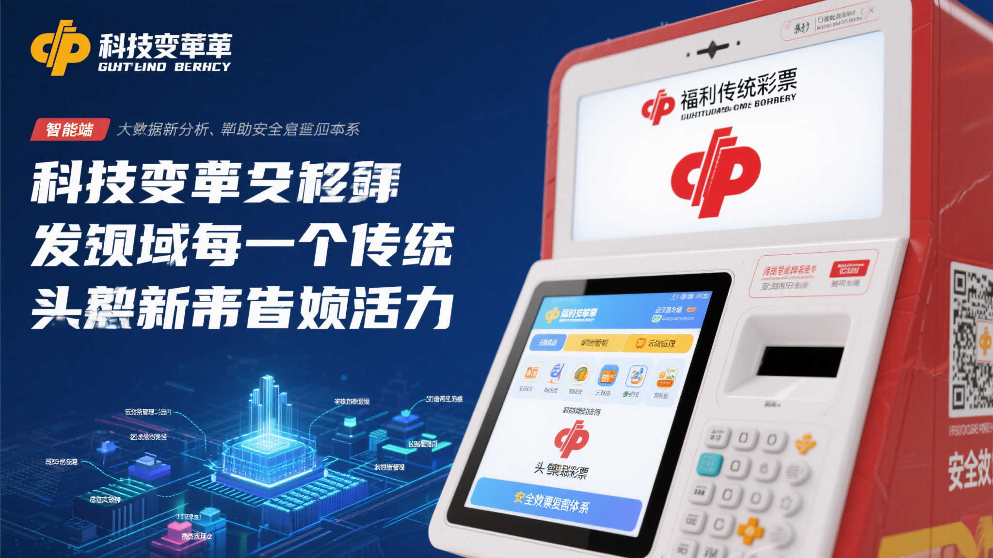 协同创新,引领湖南福彩高质量跨越发展 协同创新,引领湖南福彩高质量跨越发展