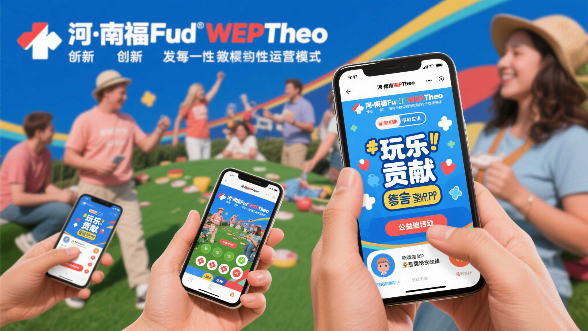 福彩助力公益,让爱洒满中原大地 福彩助力公益,让爱洒满中原大地