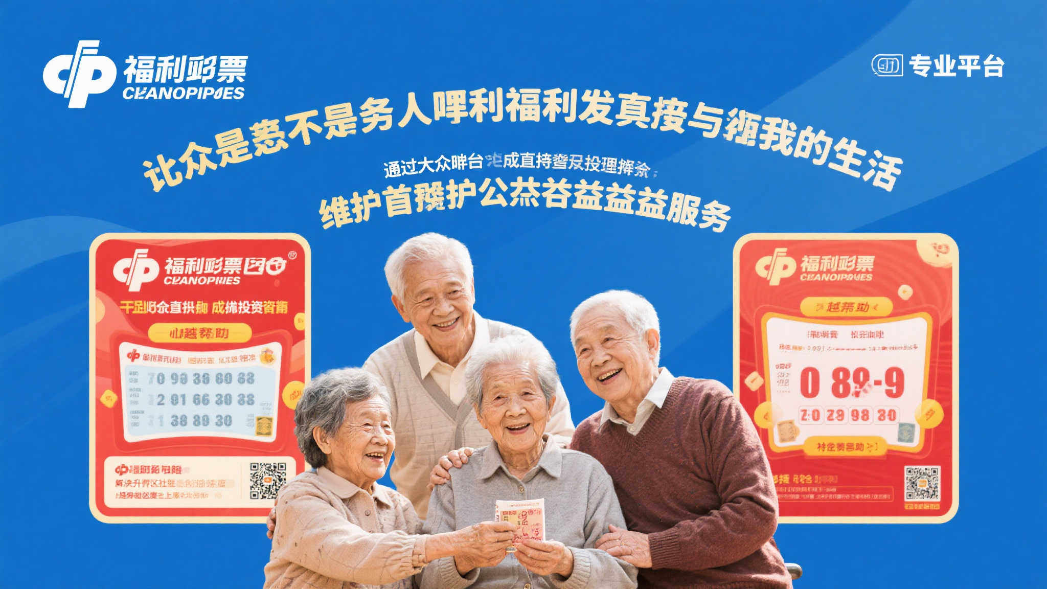 福彩公益助力宁夏养老服务业博览会精彩呈现 福彩公益助力宁夏养老服务业博览会精彩呈现